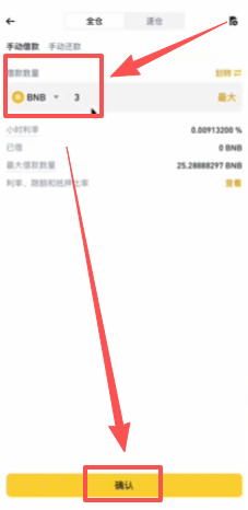 完成借币操作页面