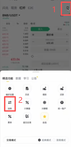 杠杆账户划转到现货账户操作页