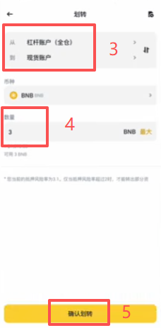 杠杆账户划转到现货账户操作页