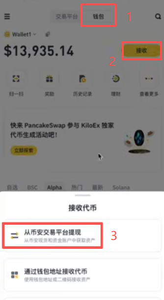 BNB充值到币安钱包操作