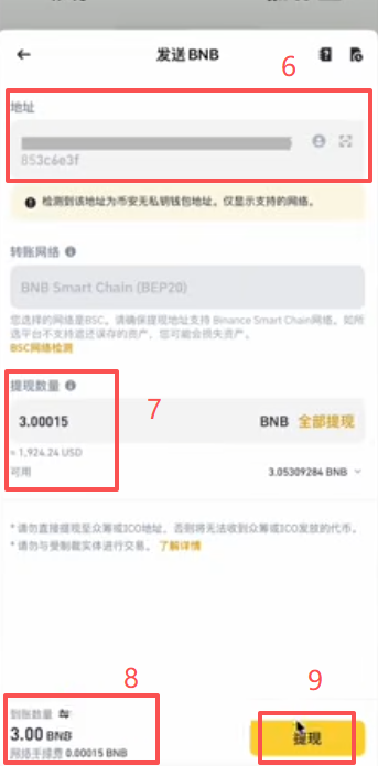 BNB充值到币安钱包操作