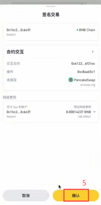 PancakeSwap质押BNB操作界面