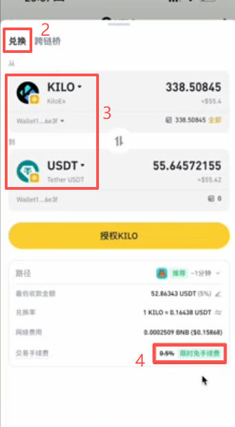 钱包兑换功能页面