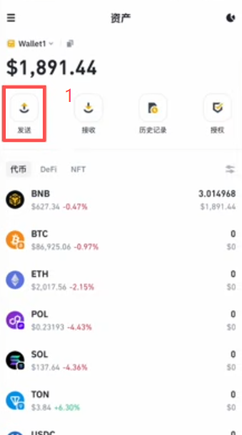 钱包发送BNB到交易所操作页面