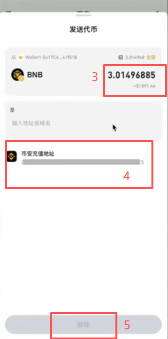 钱包发送BNB到交易所操作页面