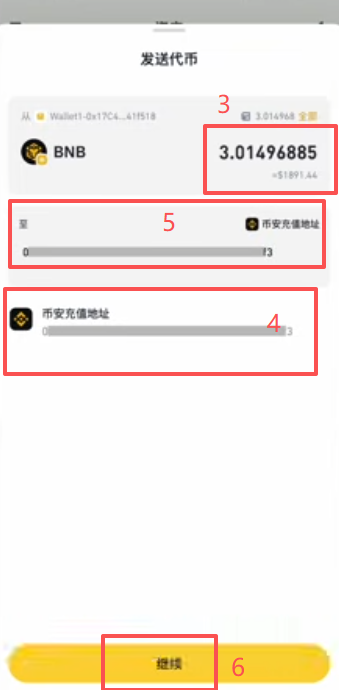 钱包发送BNB到交易所操作页面