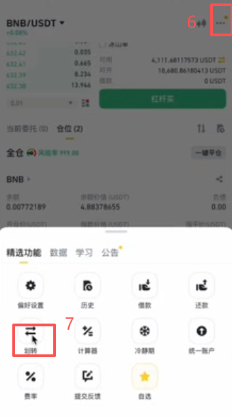 还币操作页面