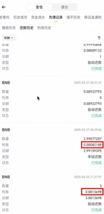 查看支付的利息页面