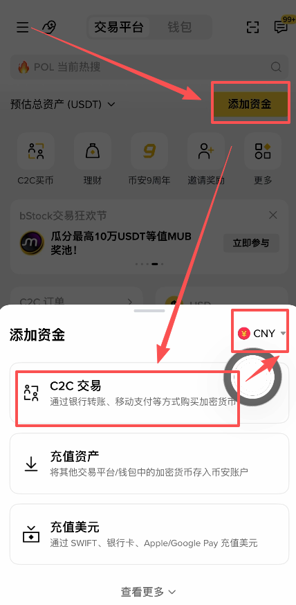 币安首页顶部「添加资金」按钮位置