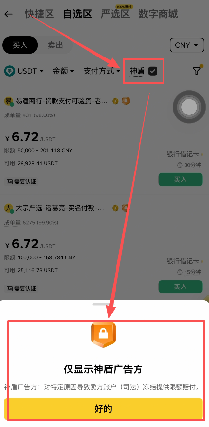 C2C页面顶部神盾筛选勾选界面