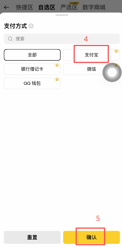C2C选择USDT币种及输入金额和选择支付方式界面