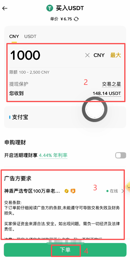 C2C商家列表及买入按钮界面