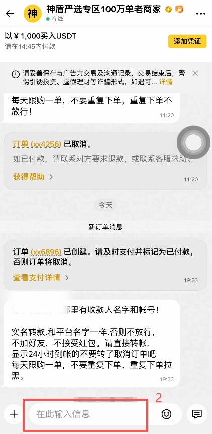 订单页面商家聊天框