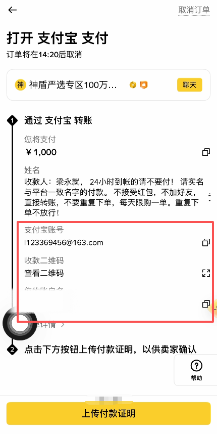 商家收款信息展示页面