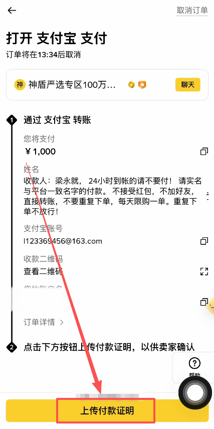订单页上传付款证明按钮界面