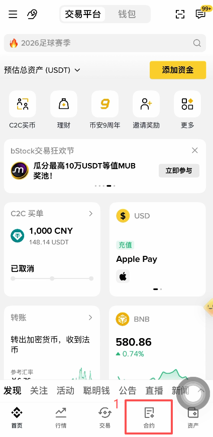 币安合约页顶部U本位/币本位切换标签