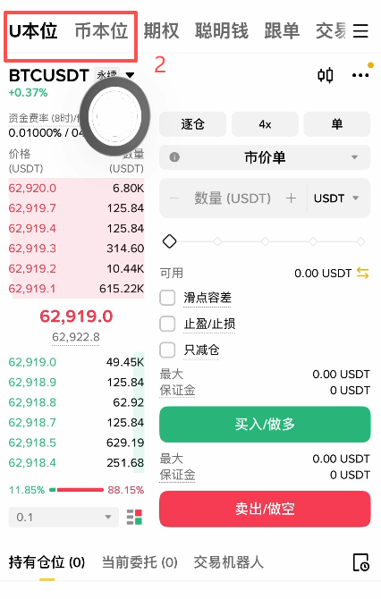 币安合约页顶部U本位/币本位切换标签