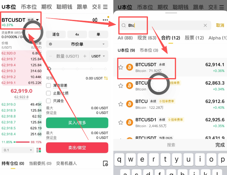 搜索BTC后选择BTCUSDT永续合约界面