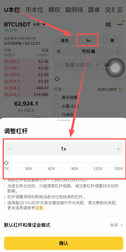 杠杆倍数调节滑块,显示3x或4x选中状态
