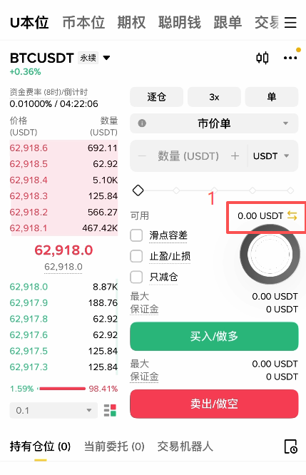 资金划转弹窗,从资金账户转入U本位合约账户
