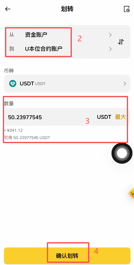资金划转弹窗,从资金账户转入U本位合约账户