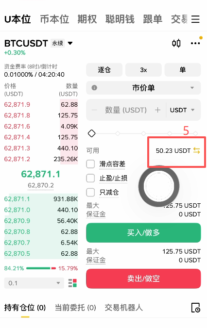 资金划转弹窗,从资金账户转入U本位合约账户