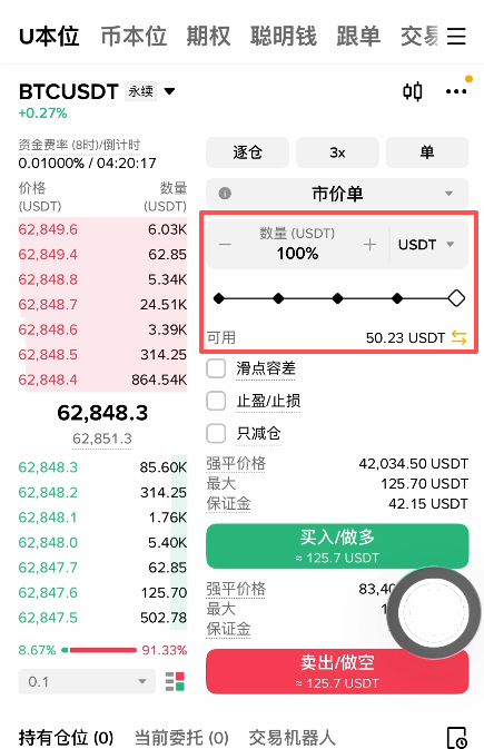 开仓金额输入框与仓位大小滑块界面