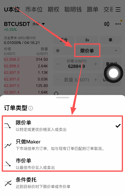 订单类型切换,显示限价单与市价单选项