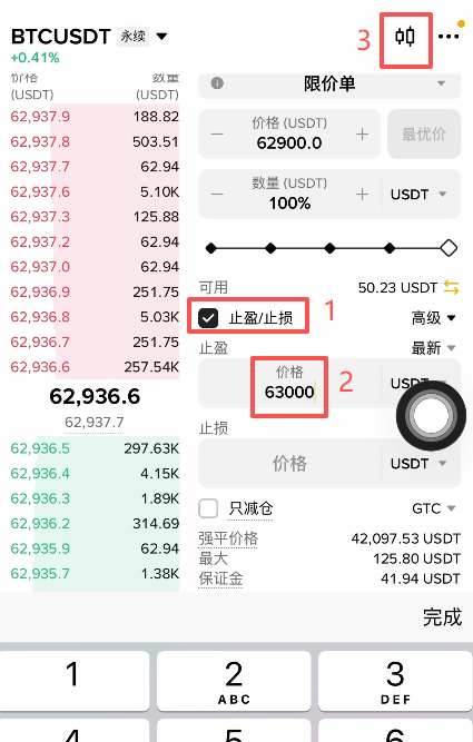 开仓表单底部止盈止损设置勾选界面
