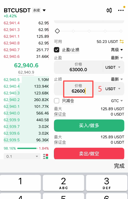 开仓表单底部止盈止损设置勾选界面