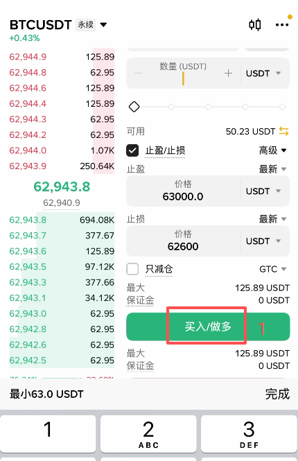 开多后页面底部显示挂单详情界面