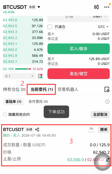 开多后页面底部显示挂单详情界面