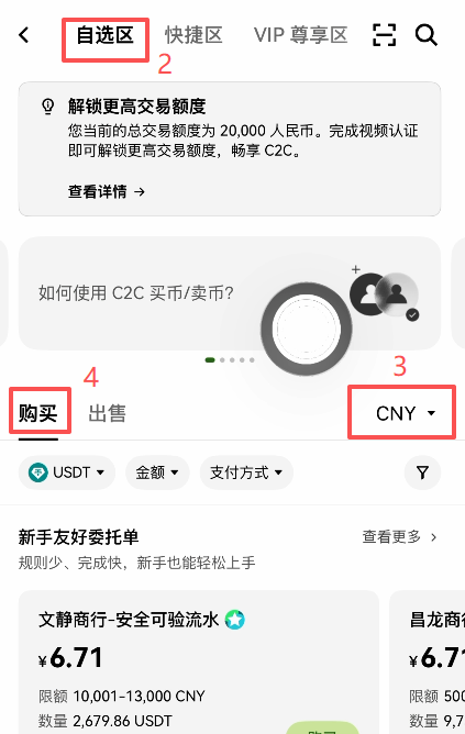 欧易首页顶部导航C2C买币入口