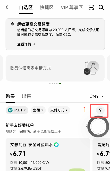 C2C页面新手友好勾选框位置