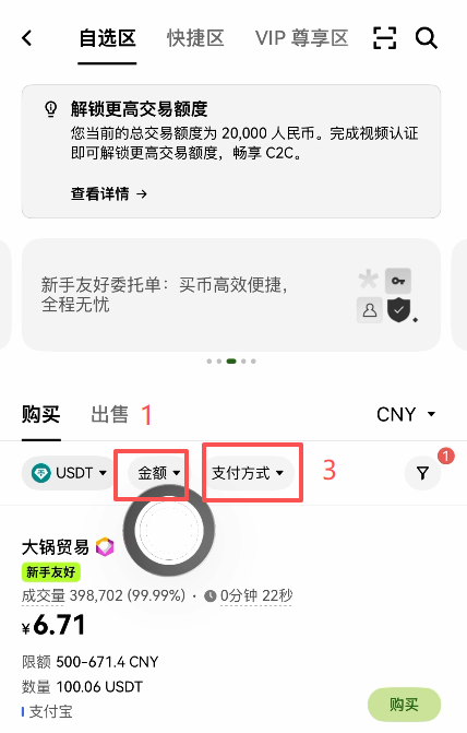 C2C筛选金额与支付方式选择页面