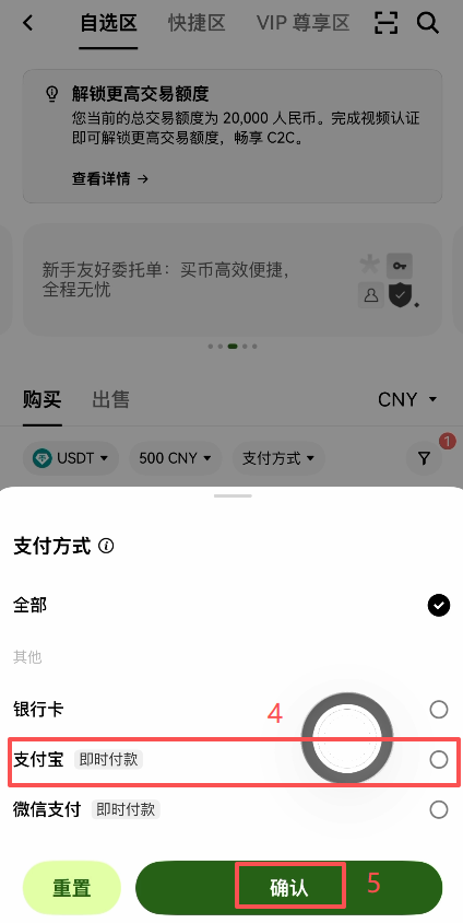 C2C筛选金额与支付方式选择页面