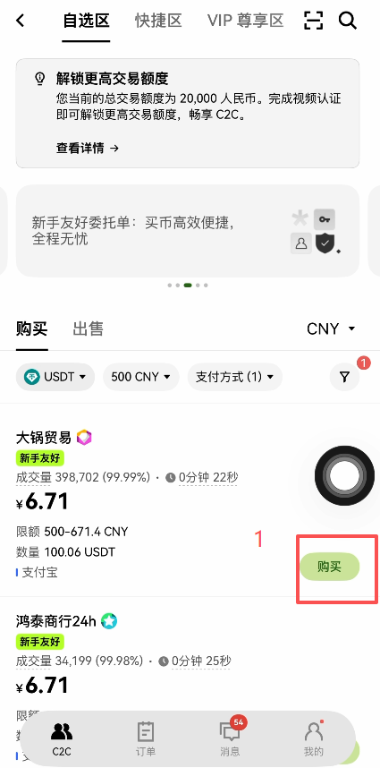 C2C符合条件商家列表界面