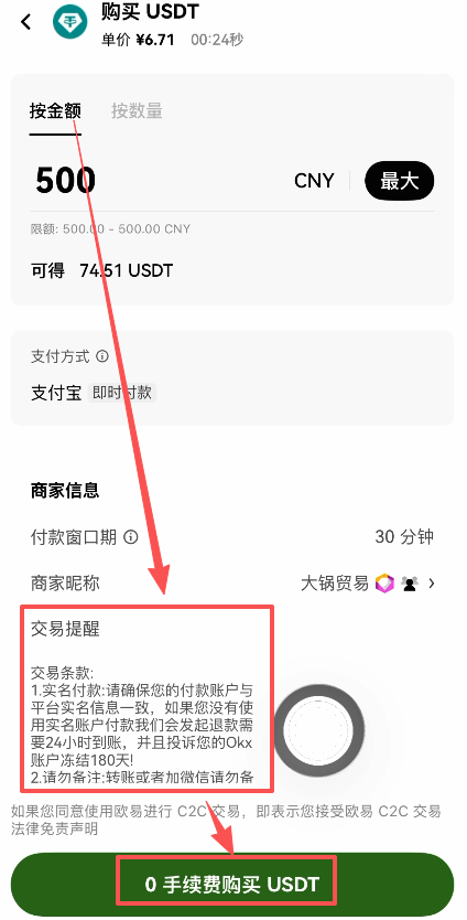 下单页面付款账户一致性提示