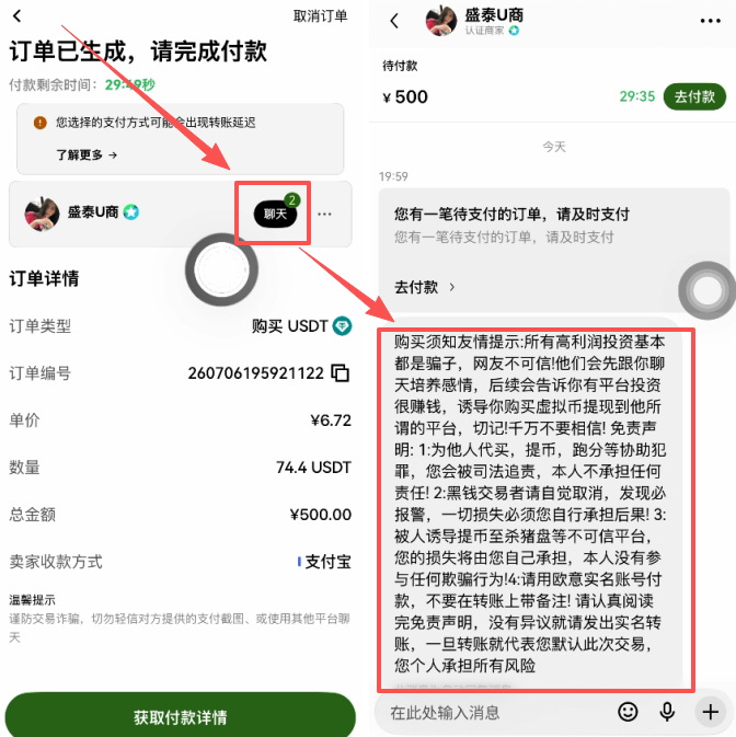欧易C2C订单内商家聊天框界面
