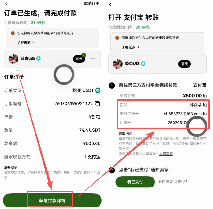 订单页面获取付款详情界面