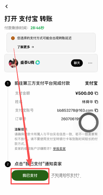 订单页面「我已支付」确认按钮