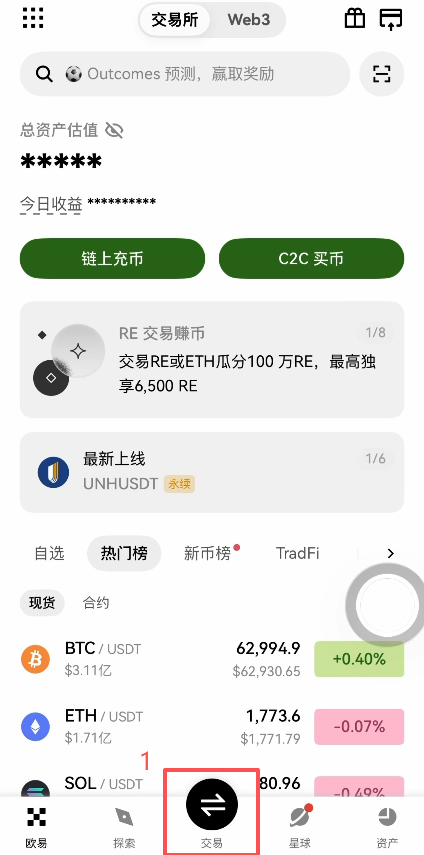 欧易App底部导航栏交易按钮位置