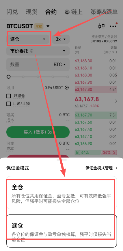 欧易合约逐仓全仓模式切换界面