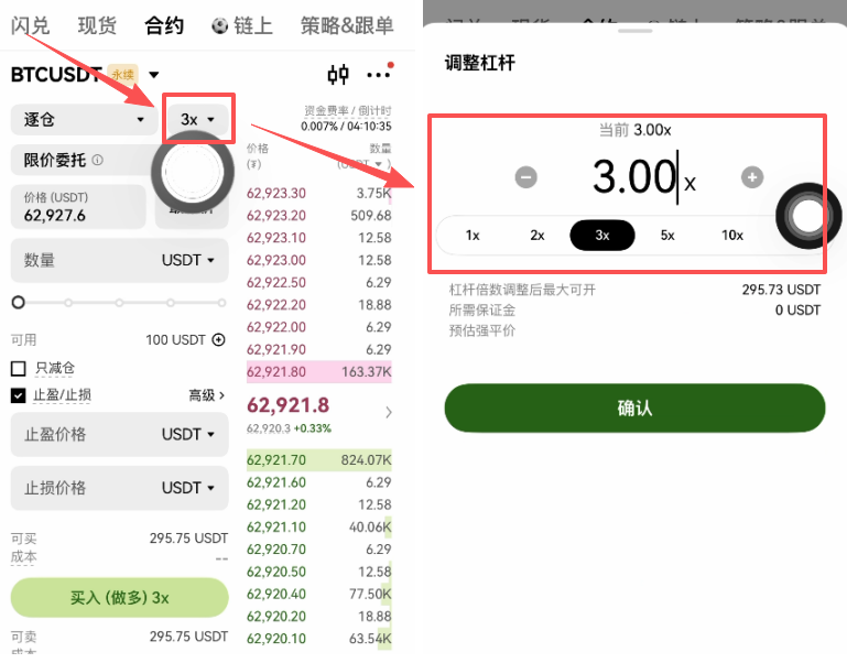 欧易合约杠杆倍数调节滑块界面