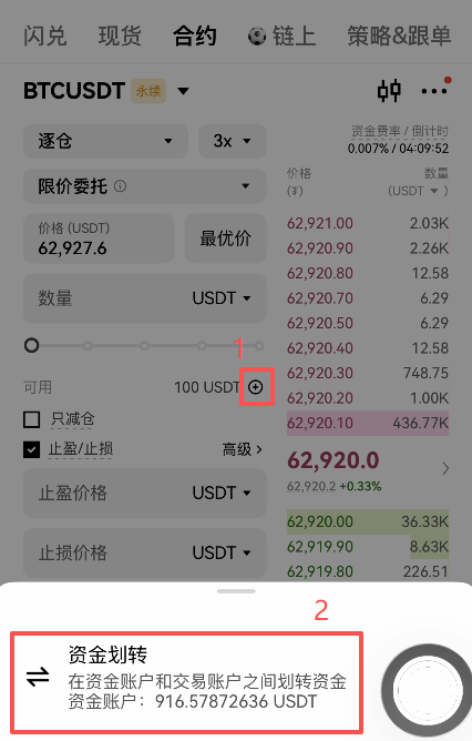 欧易资金划转从资金账户到交易账户页面
