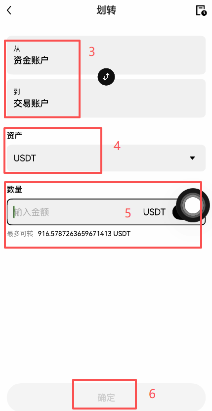 欧易资金划转从资金账户到交易账户页面