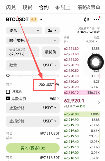 划转完成余额显示页面