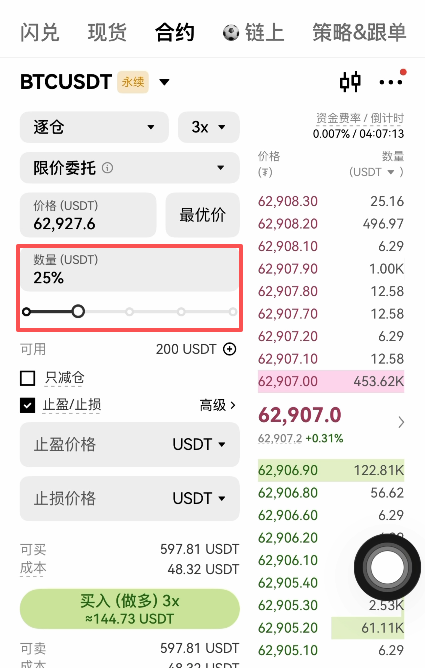 欧易合约开仓比例滑块25%选择界面