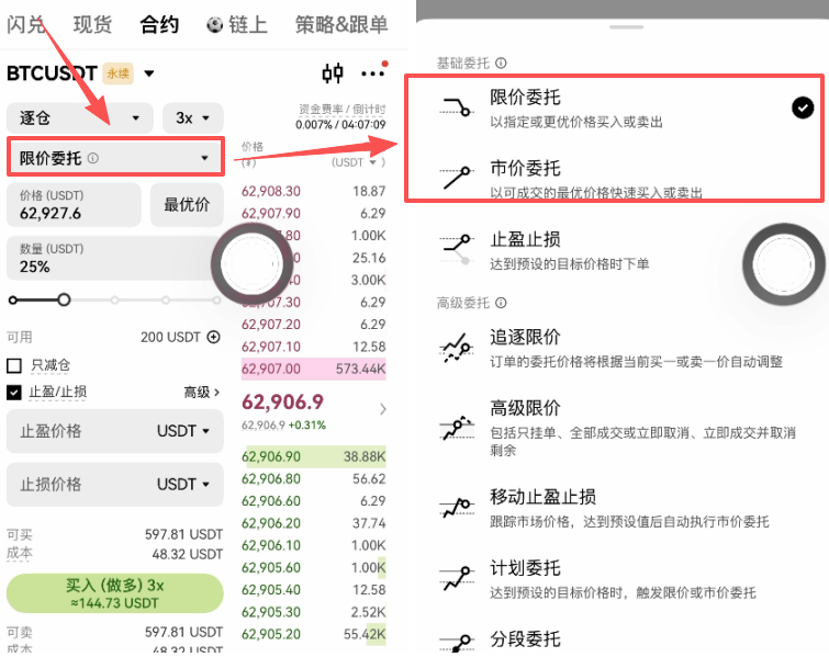 欧易合约限价委托与市价委托切换界面