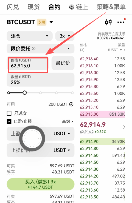 限价委托价格设置页面